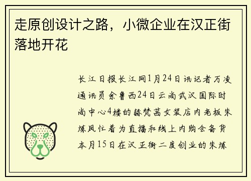 走原创设计之路，小微企业在汉正街落地开花