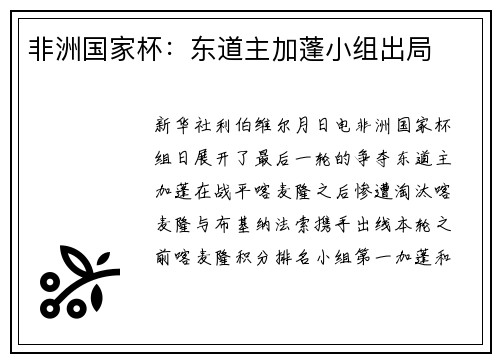 非洲国家杯：东道主加蓬小组出局